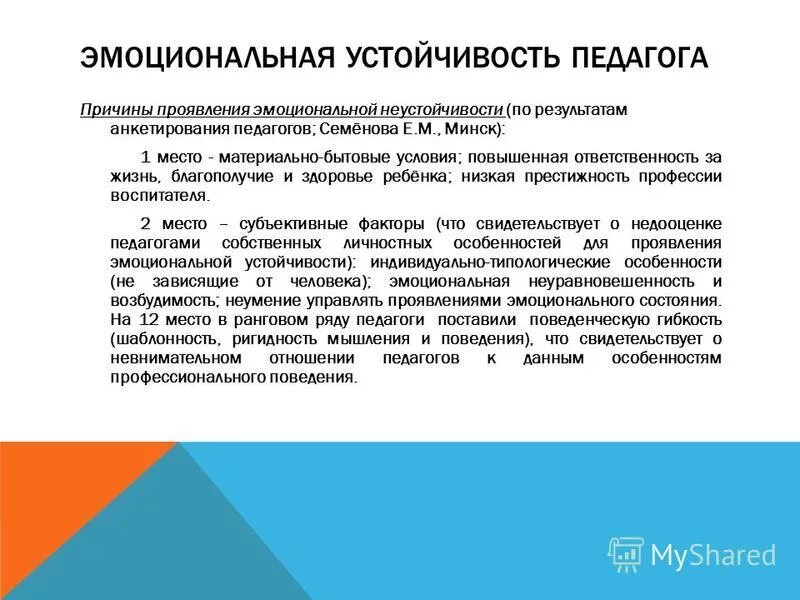 Уровни эмоциональной устойчивости