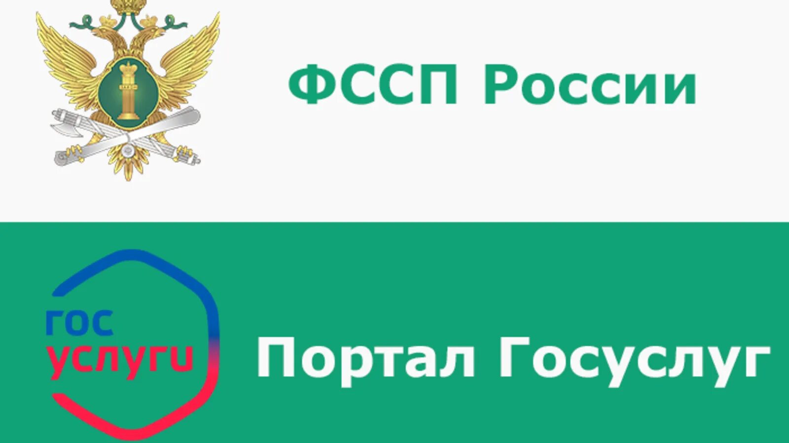 Госуслуги приставы. ФССП госуслуг сервисы на портале. Федеральная служба судебных приставов. Сервисы ФССП России на портале госуслуг. Сайт российских приставов