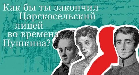 Школьное время пушкина