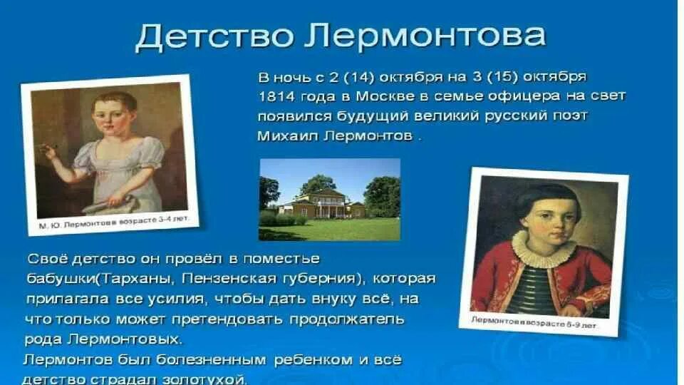 Факты о детстве лермонтова