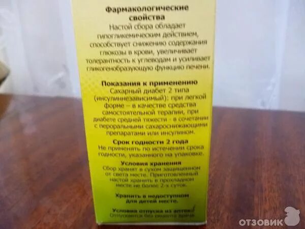 Чай для диабетиков Арфазетин. Арфазетин при сахарном диабете 2. Трава от сахарного диабета Арфазетин. Арфазетин при сахарном диабете чай.