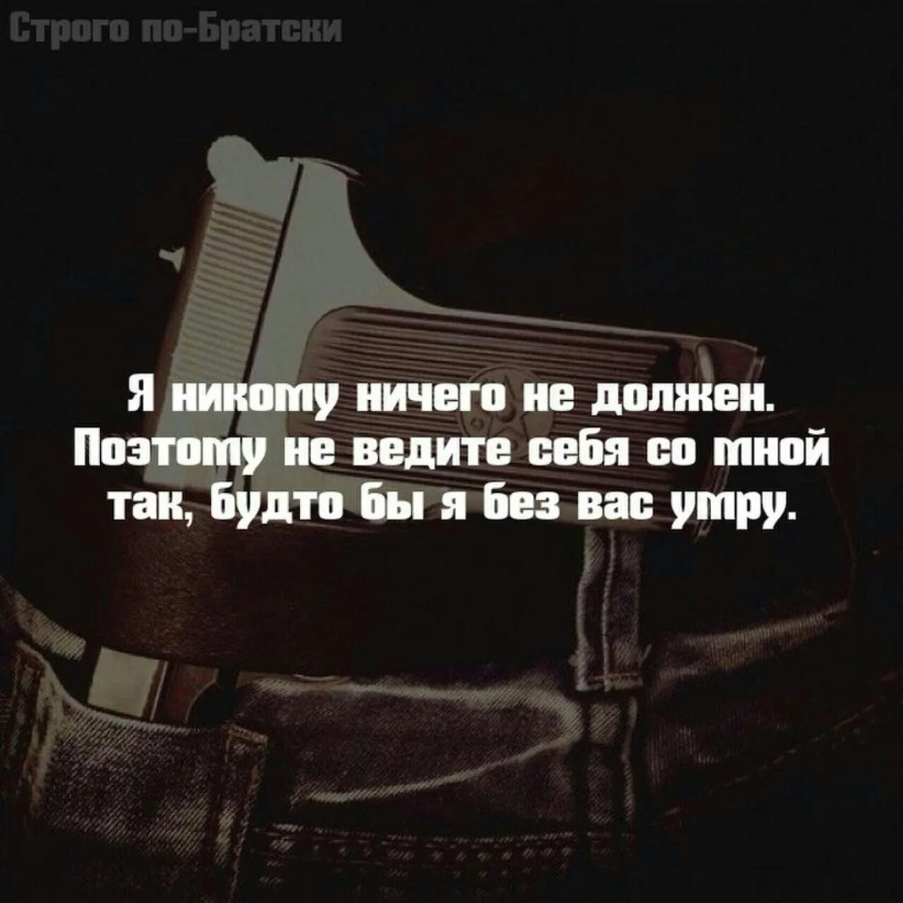 Любой обойдется и без. Никто никому ничего не должен цитаты. Без меня цитаты. Я никому ничего не должна цитаты. Цитаты со смыслом боевые.