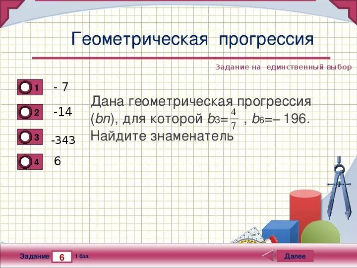 Тест по геометрической прогрессии 9 класс. Тест геометрическая прогрессия. тест геометрическая прогрессия 9 класс. тест по алгебре 9 класс геометрическая прогрессия. геометрическая прогрессия самостоятельная работа.