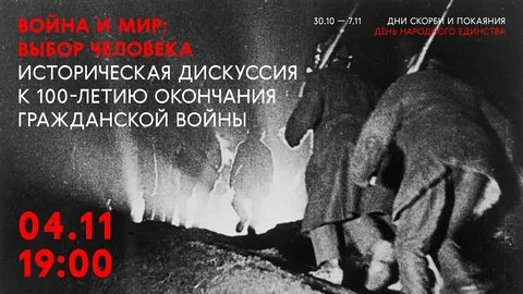 Исторические дискуссии