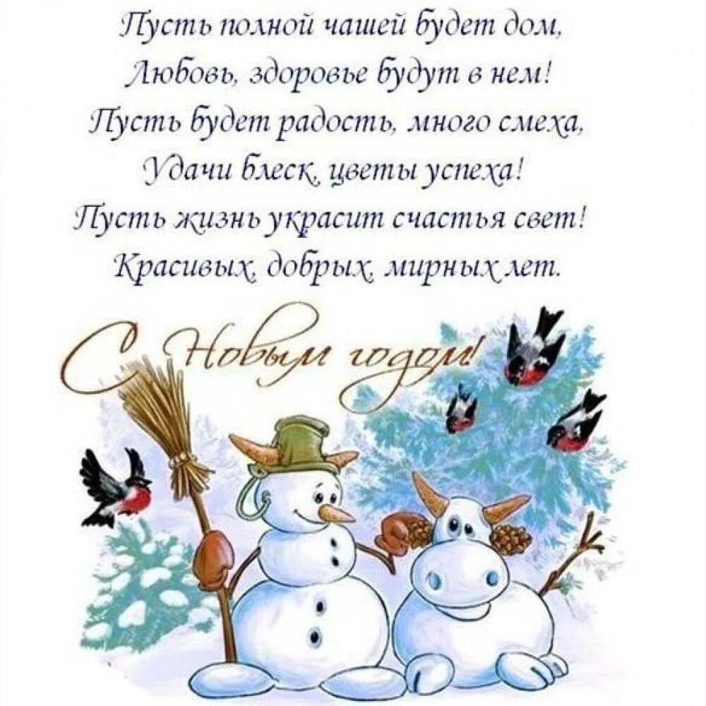 Красивые поздравления с годом. Новогодние открытки с поздравлениями. Поздравлениеис новым годом. Поздровление сновым годом. Позравление сновым годом.