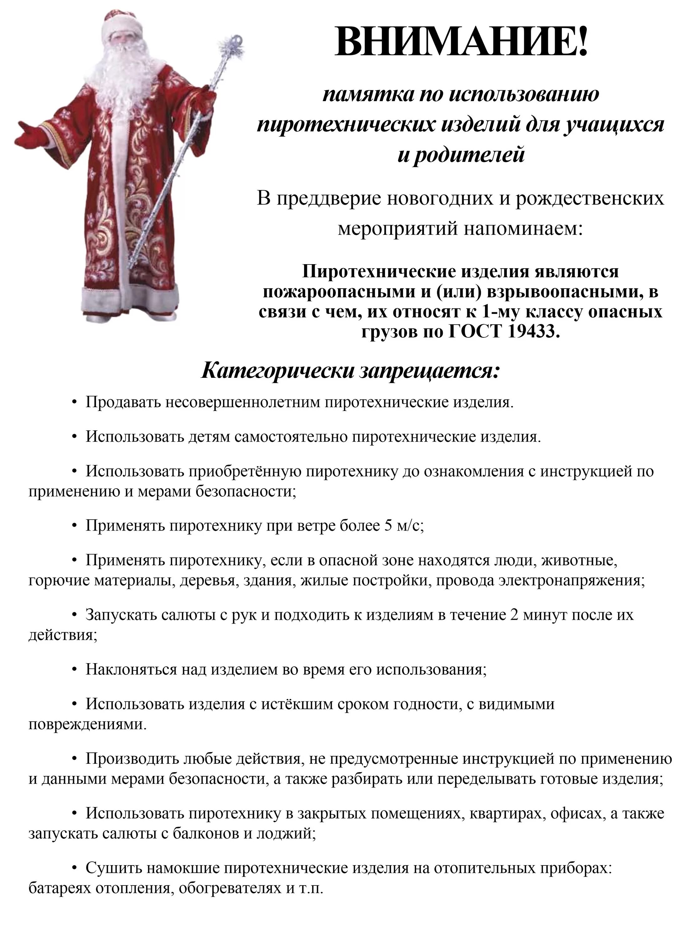 Пиротехника памятка для детей. Запрет использования пиротехники детьми. Техника безопасности пиротехнических изделий. Памятка о запрете пиротехники. Памятка о безопасности пиротехники.