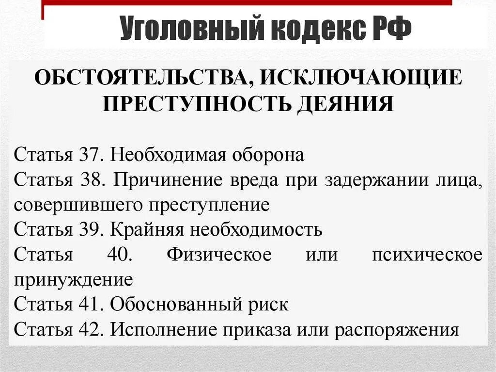 Кодекс 104. Статьи уголовного кодекса. Уголовные статьи. Все статьи УК РФ. Уголовный кодекс РФ статьи.