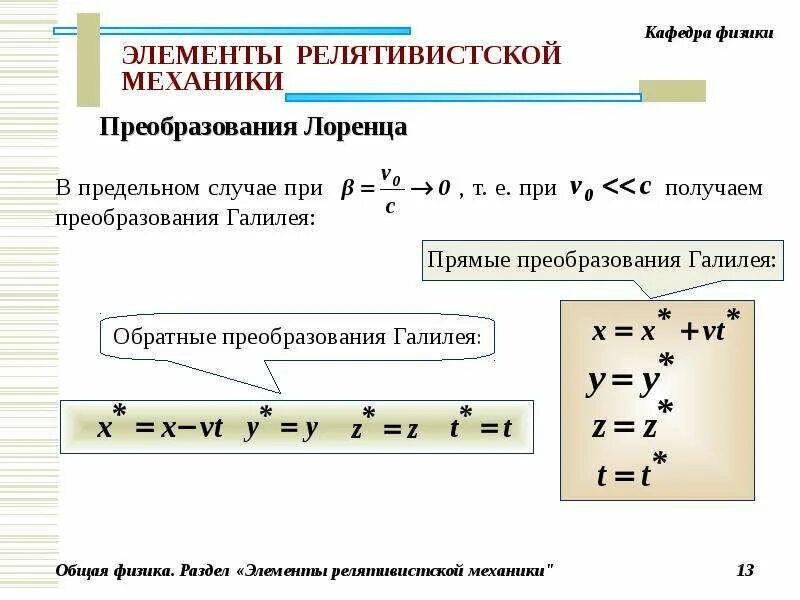Элементы физики. Релятивистская механика и классическая формулы. физика элементы. элементы релятивистской механики. формулы релятивистской физики.