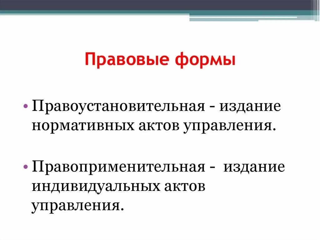 Формы управления примеры. Правоустановительная форма. Формы и методы административной деятельности полиции. Правовые формы управления. Правоустановительная форма государственного управления.