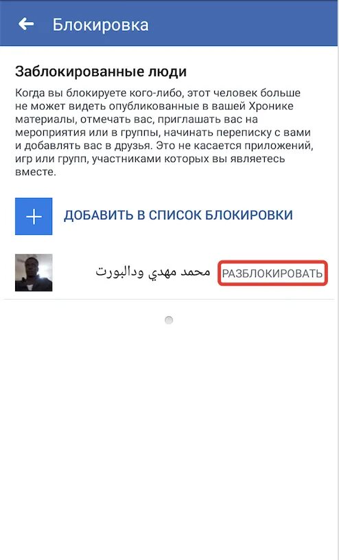 Комментарии заблокированных пользователей. Список заблокированных. черный список в фейсбуке.