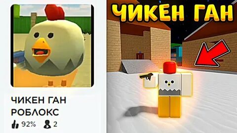 Roblox chicken gun