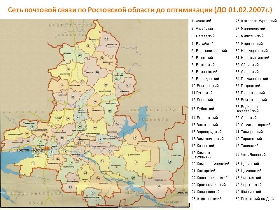 Список поселков. Карта Ростовской области с районами. Карта Ростовской области по районам. Районы Ростовской области: районы. Карта Ростовской обл по районам.