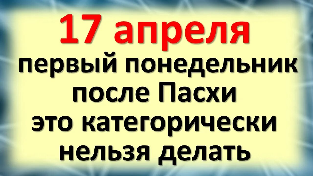 С понедельником апреля. Понедельник 17 июня 2024 года. Церковные праздники в апреле 2023. 17 апреля праздник. Грусть смешные картинки.