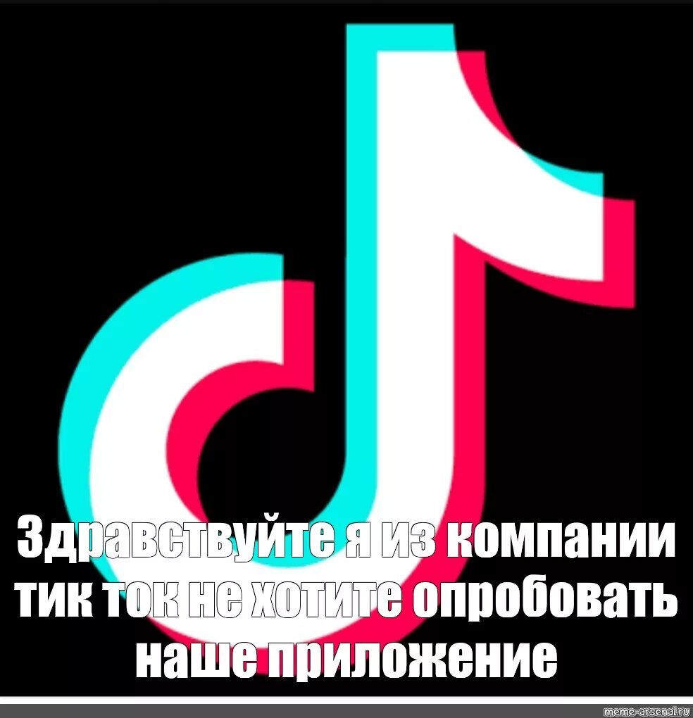 Тик ток говорят. Мем тик ток. Мемы про тик ток приложение. Мемы тик тока в картинках. Мемы с надписями для тик тока.