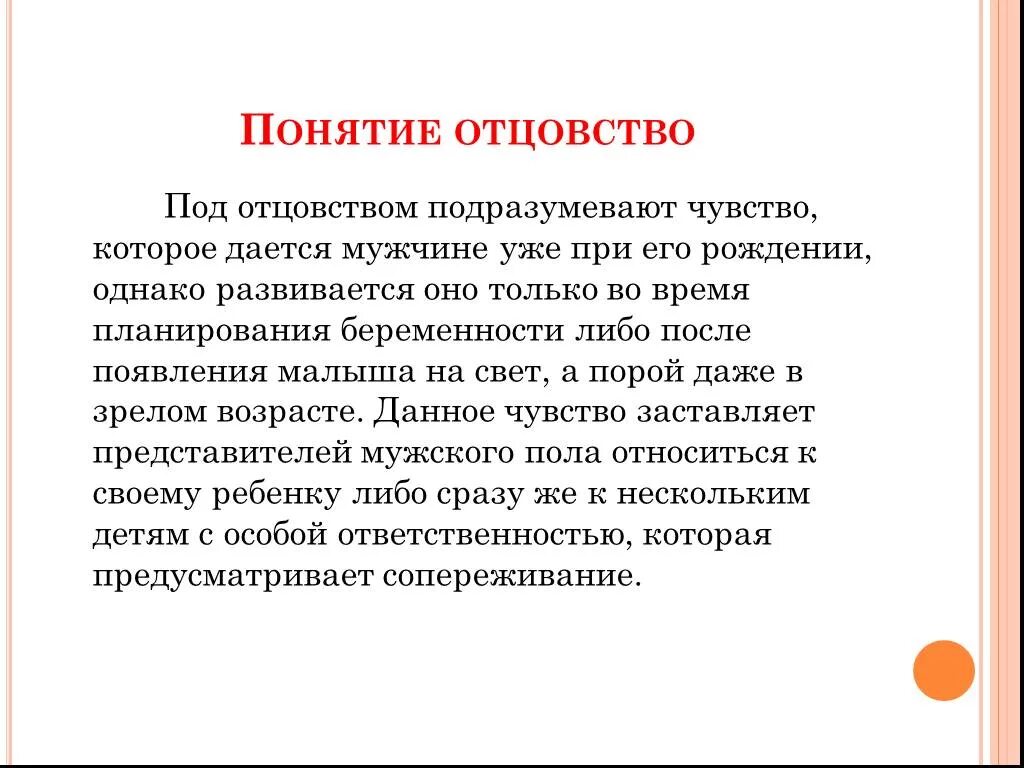 Понятие отцовство. Психология отцовства. Понятие материнство и отцовство. Определение отцовства. Святость отцовства и материнства 3 класс перспектива