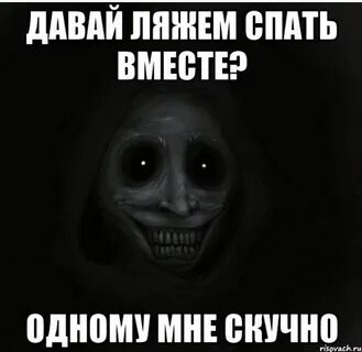 Когда будем вместе спать