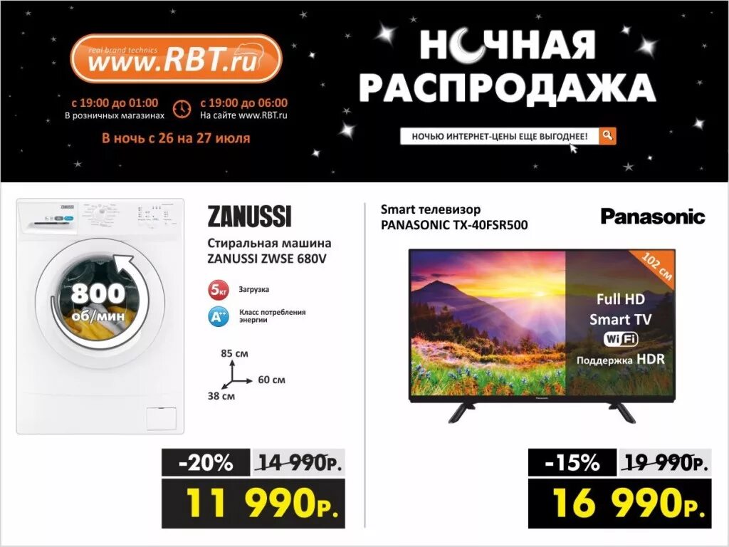 рбт шадринск. рбт первоуральск. рбт нижневартовск. рбт стиральные машины. рбт анжеро-судженск.