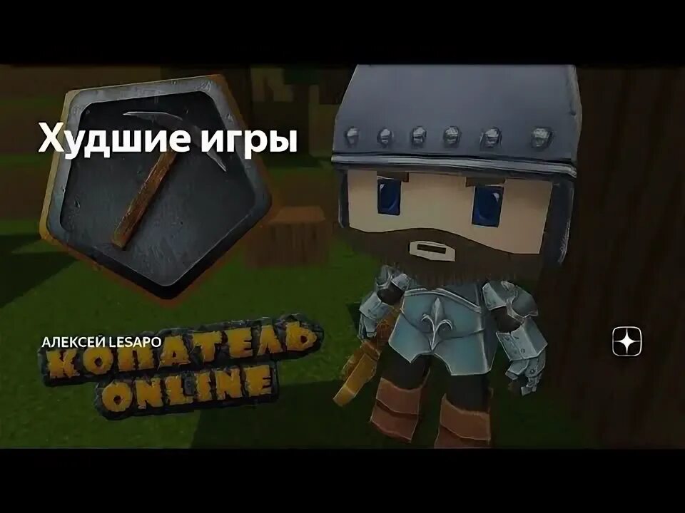 Худшие игры. Самая плохая игра. Худшая игра. Самая худшая игра в мире. Топ худших игр