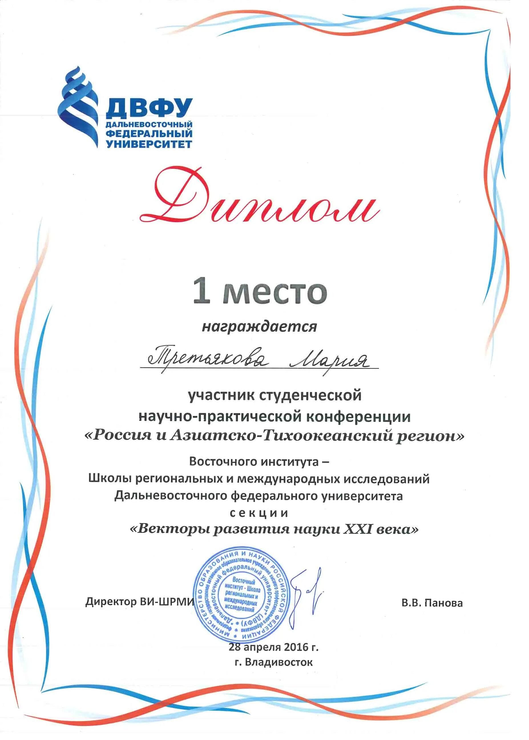 дипломы двфу. дипломы двфу.