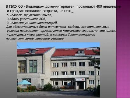 Типы домов интернатов
