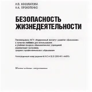 Микрюков безопасность жизнедеятельности