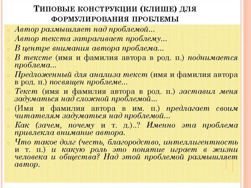 Сочинение егэ урок подготовки. Клише проблемы сочинение ЕГЭ. Клише для сочинения ЕГЭ. Клише для сочинения ЕГЭ по русскому. Клише для формулировки проблемы.