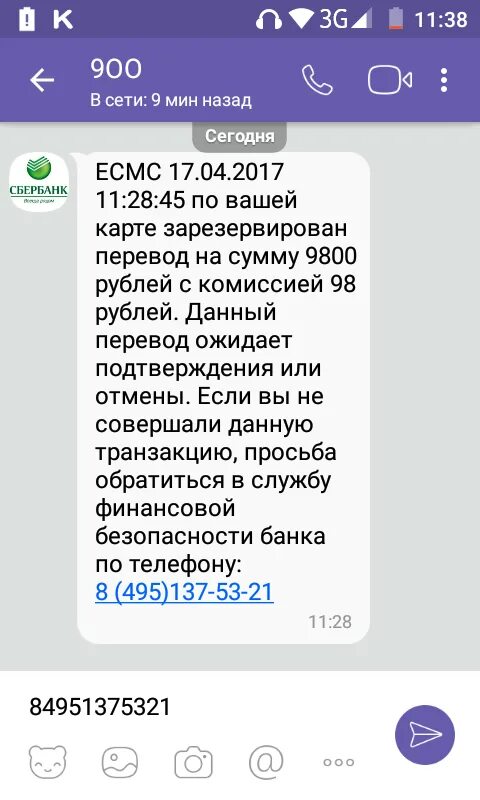 Пришло смс от бывшего. Сообщение от банка. пришло смс. смс от сбербанка. сообщения от банков.
