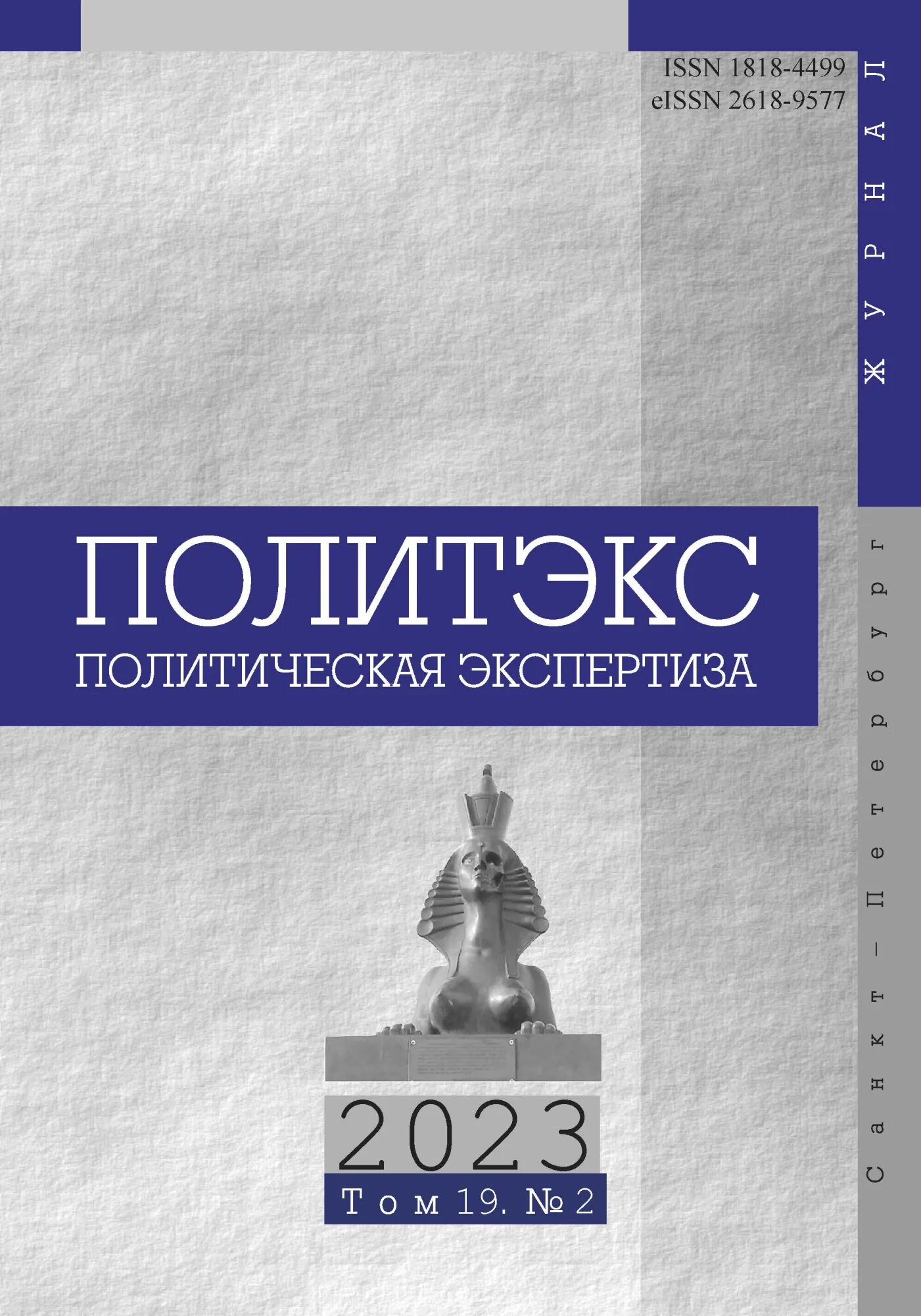 Политико издание. Политическая экспертиза. журнал политико. политекс. ачкасов в.а. &quot;этнополитология&quot;.