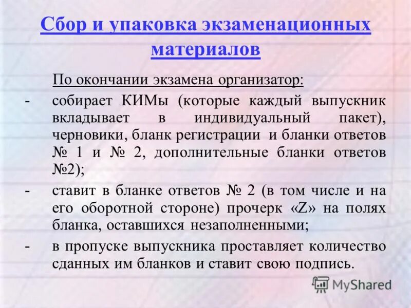 характеристика ответа на экзамене