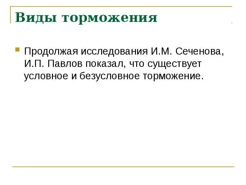 Закономерности работы мозга. Закономерности работы головного мозга презентация. Закономерности работы головного мозга. Закономерности головного мозга 8 класс.