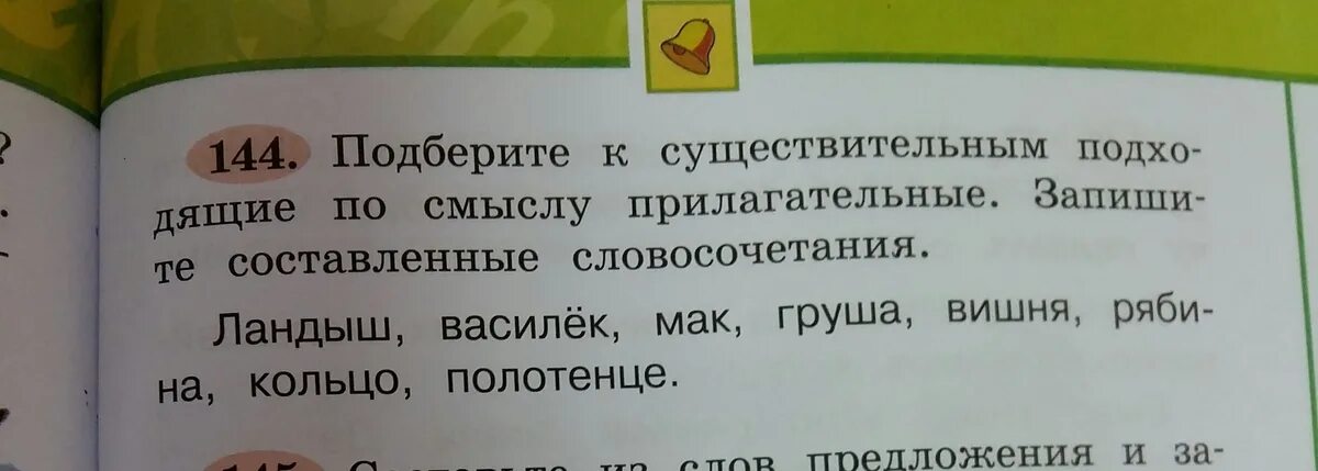 Подберите к существительным глаголы запишите словосочетания. Подобрать к существительным подходящие по смыслу прилагательные. Подбери к существительным подходящие по смыслу прилагательные. Словосочетания про Ландыши. Подобрать прилагательные по смыслу к существительным.