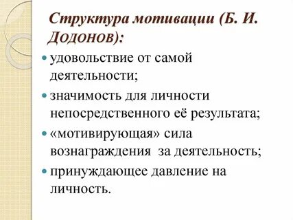 Структура мотива