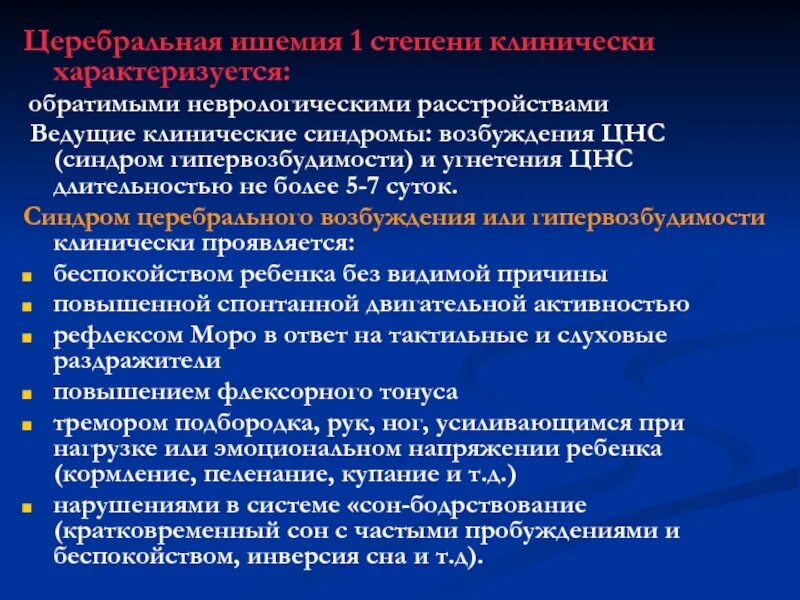 Основным признаком гипервозбудимости новорожденного. Синдром гипервозбудимости. Синдром Ларона клинически характеризуется. Синдром гипервозбудимости ребенка 7 лет. Синдром церебральной возбудимости.