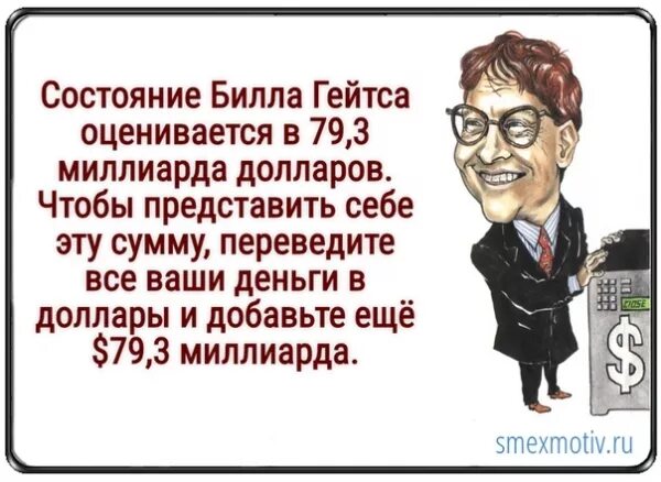 Деньги Билла Гейтса. Билл Гейтс вакцина. Билл Гейтс теория золотого миллиарда. Состояний миллиардер Билл Гейтс. Потратить деньги билла на русском языке