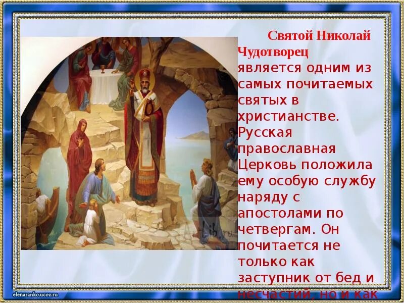 Жизнь святого николая. Житие святителя Николая Чудотворца. Житие Святого Николая. Сообщение о житии Святого Николая. Житие святителя Николая Чудотворца Милосердие ОРКСЭ презентация.