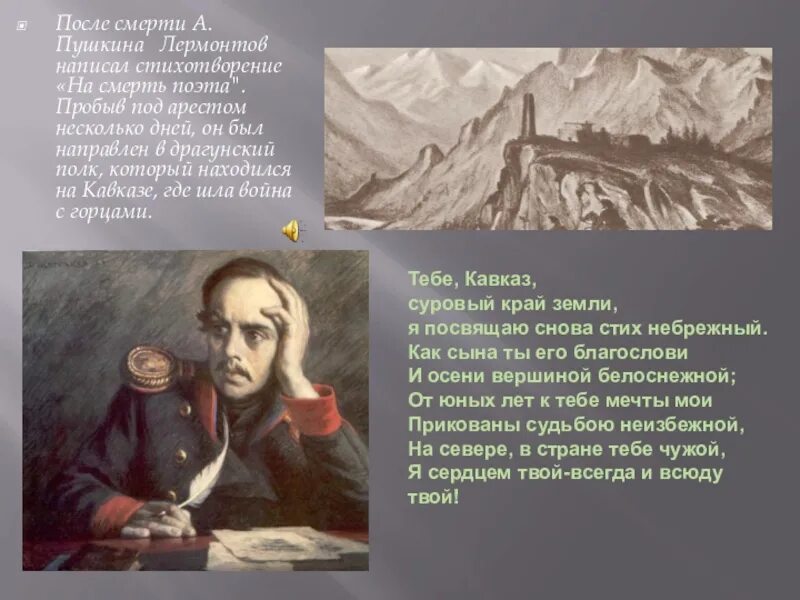 Лермонтов на смерть пушкина стихотворение. Лермонтов смерть. Смерть Лермонтова. Стихотворение Лермонтова. Стихотворение Пушкина и Лермонтова.