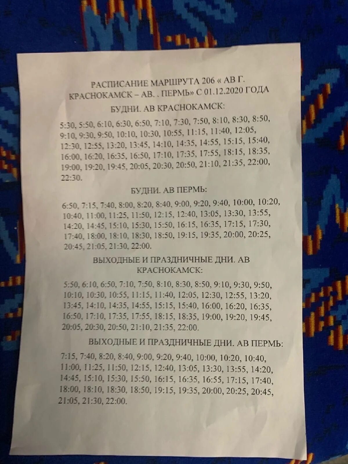 Расписание 206 Краснокамск. Расписание 206 Краснокамск Пермь. Расписание 206 автобуса Краснокамск. Расписание автобусов 206 Краснокамск Пермь.