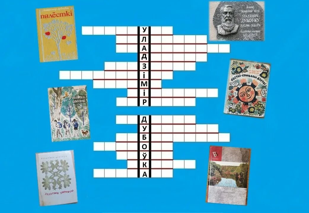 Будаўніцтва новага жыцця 4 клас. Кроссворд по Беларуси. Кроссворд Беларусь. Кроссворд по белорусски. Кроссворд про белорусов.