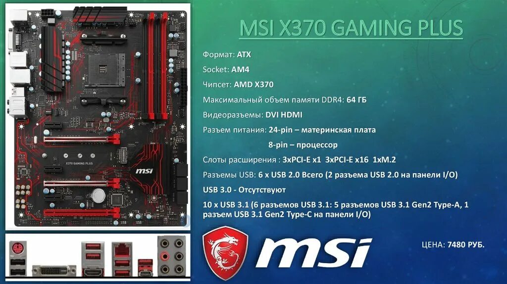 MSI x370 Gaming Plus. MSI am4 x370. MSI 370 am4. Материнская плата MSI 4 слота оперативной памяти. Сборка материнской платы msi