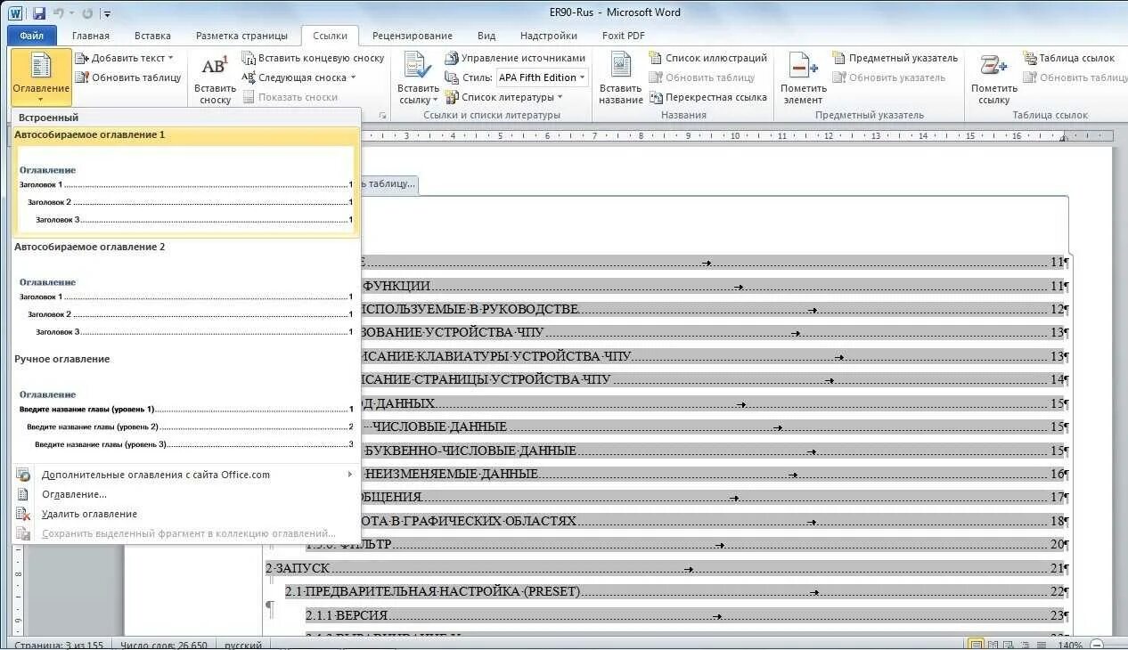 Формирование оглавления. Вставка автоматического оглавления Word. Автособираемое оглавление в Ворде. Автоматическое оглавление в Ворде 2010. Вставка содержание в Word.