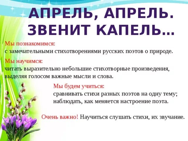 Звенит капель текст. Апрель капель стихи. Стихи про апрель. Стихотворение апрель апрель. Апрель апрель звенит капель.