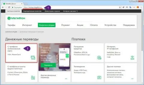 Как вывести с мегафона на карту сбербанка