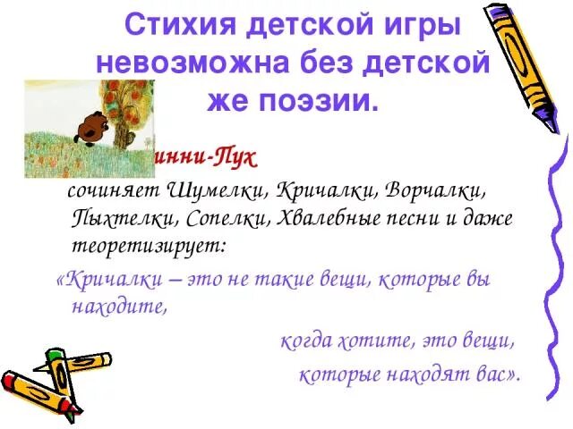 Придумать шумелку на подобии винни пуха. Шумелка Винни пуха придумать. Веселые шумелки сочинить. Шумелки Винни пуха придумать. Весёлая шумелка Винни пуха сочинить.