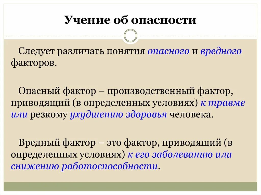 Понятие о вредных и опасных производственных факторах. Понятие вредный производственный фактор. Определение опасных и вредных факторов. Опасный производственный фактор определение.