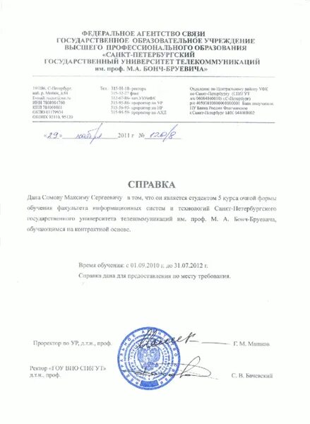 Справка вуза образец. Форма справки с места учебы. Справка об обучении в вузе. Справка об учебе образец. Справка из учебного заведения о форме обучения.