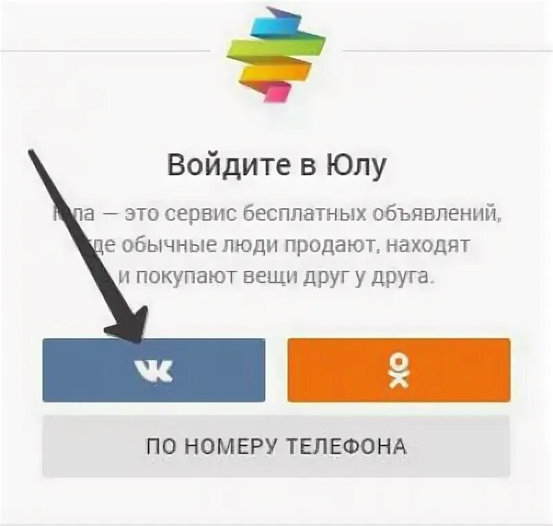 Как зарегистрироваться Юла. Войти в юлу по номеру телефона. Как зарегистрироваться на Юле. Юла объявления.