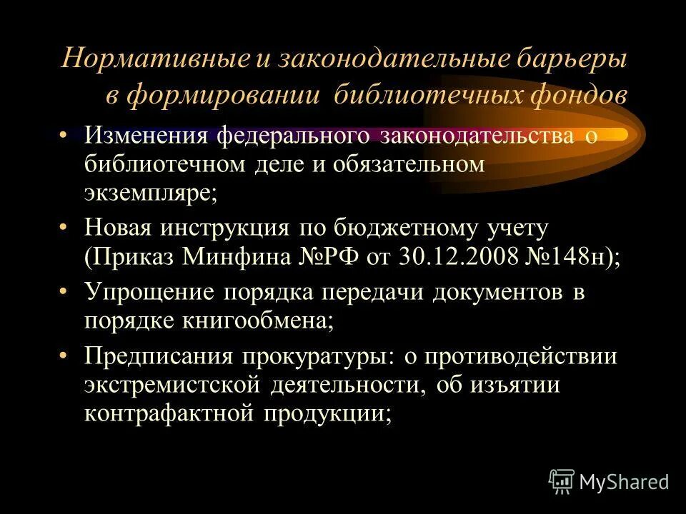 законодательные барьеры. административные барьеры предпринимательской деятельности пример. барьер картинка. препятствия на пути. правовые барьеры.