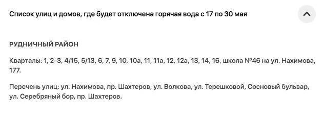 График отключения горячей воды в Кемерово. Отключение горячей воды Кемерово. График отключения горячей воды в Кемерово в 2023 году. График отключения горячей воды 2021 Кемерово. Отключение воды кемерово
