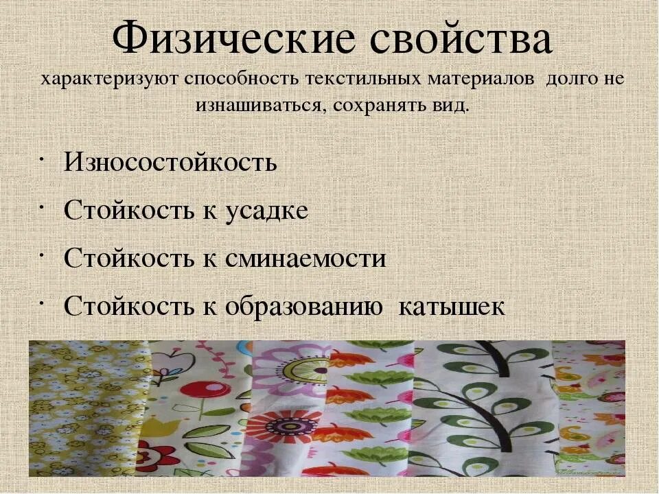 Геометрические свойства тканей. Свойства текстильных материалов. физические свойства текстильных материалов. текстиль характеристики ткани. свойства текстильных тканей.