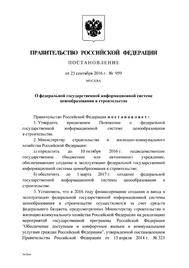 Государственной информационной системе ценообразования в строительстве. Государственной информационной системе ценообразования в строительстве